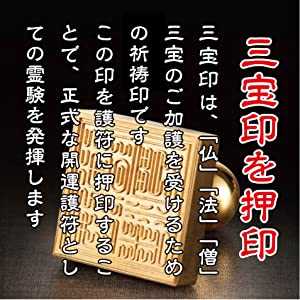 Amazon.co.jp: [吉祥の会] 【夫婦円満】 開運梵字護符「聖天