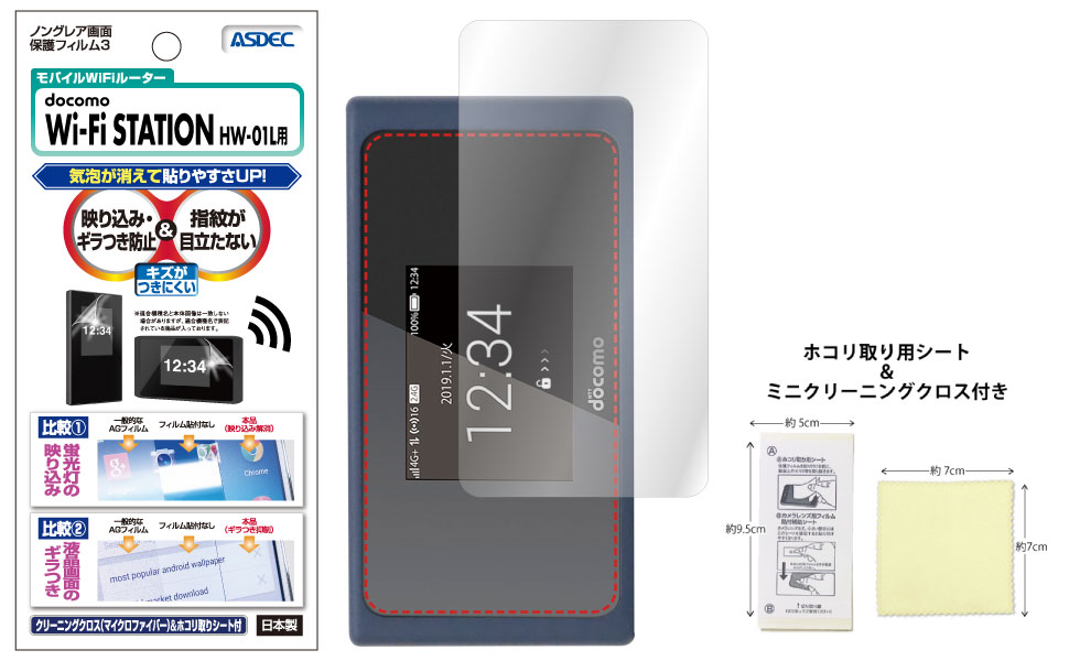 Amazon Asdec アスデック Wi Fi Station Hw 01l フィルム ノングレアフィルム3 防指紋 気泡消失 映り込み防止 キズ防止 アンチグレア マット 日本製 Ngb Hw01l Hw 01l マットフィルム スクリーンプロテクター 通販