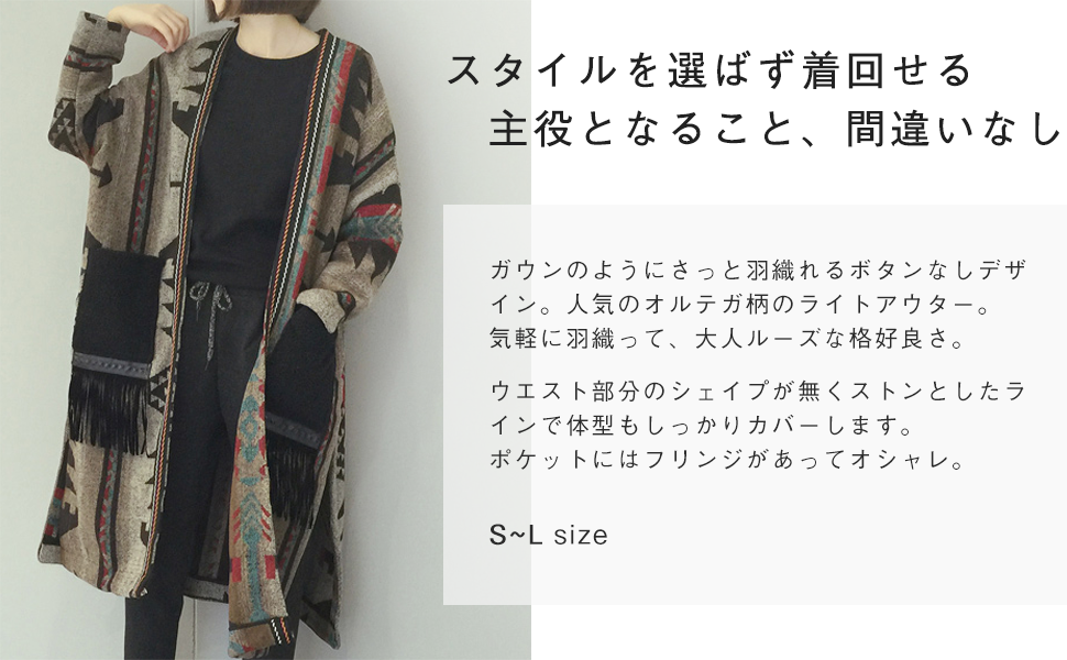 スタイルを選ばす着回せる