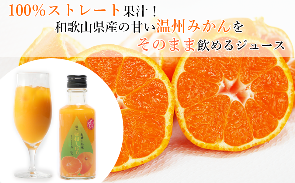 Senshu Mikan Mikan Orange Juice Fruit Straight 100% Natural Rice