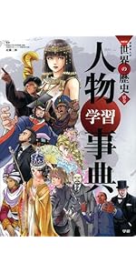 学習まんが 10 第一次世界大戦とロシア革命 (学研まんが NEW世界