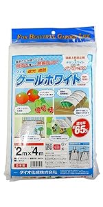 KAO様⭐︎オーダー2点 Amazon | ダイオ 遮光ネット ダイオクール ホワイト 1020SW 2×4m
