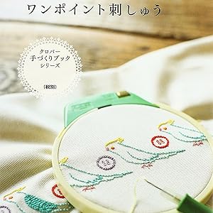Amazon | クロバー(Clover) フリーステッチングニードルで作る