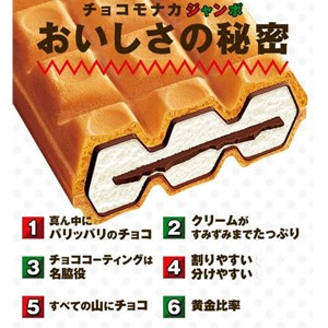 チョコ モナカ ジャンボ し なし な