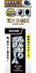 トップシェード　カバーヘア　ふんわりボリューム　35g x 3本 Amazon | トップシェード カバーヘアー 35g | トップシェード