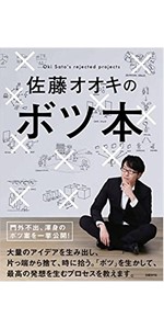 ネンドノオンド | 佐藤 オオキ |本 | 通販 | Amazon