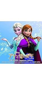 Amazon.co.jp: アナと雪の女王 ザ・ソングス 日本語版: ミュージック
