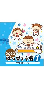 2013 はっぴょう会 (2)おめでとうを100回 [CD] Amazon.co.jp: 2013 はっぴょう会 (2)おめでとうを100回