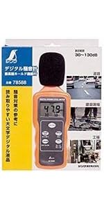 まばちページ デジタル騒音計最高値ホールド機能付 - シンワ測定株式会社