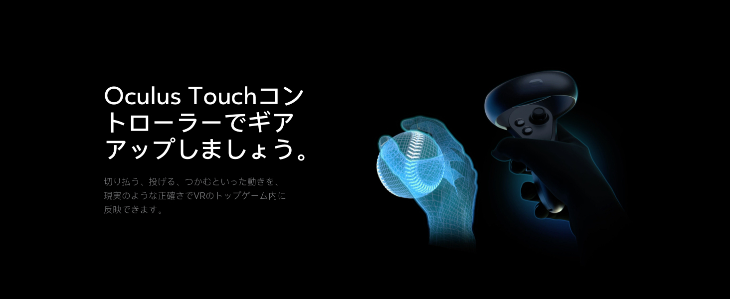 Oculus Touchコントローラーでギアアップしましょう。