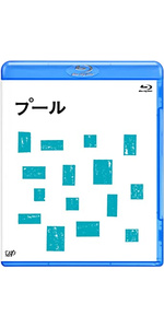 プール [Blu-ray] 小林聡美 (出演), 加瀬亮 (出演), 大森美香 (監督) Amazon.co.jp: プール [DVD] : 小林聡美, 加瀬亮, 伽奈, もたい