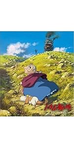 ハウルの動く城　サウンドトラック　LP 久石譲　スタジオジブリ　宮崎駿 Amazon.co.jp: ハウルの動く城 サウンドトラック: ミュージック