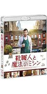 (未使用･未開封品)　「靴職人と魔法のミシン」DVD df5ndr3 靴職人と魔法のミシン（字幕版） - Movies on Google Play