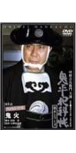 ＤＶＤ【鬼平犯科帳　第１シリーズ～第８シリーズ　計７０枚】 鬼平犯科帳 第1シリーズ DVD-BOX 中古DVD・ブルーレイ | ブック