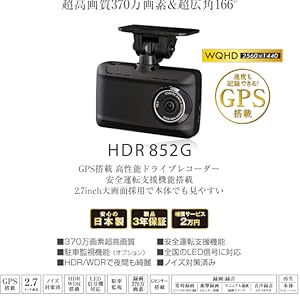 コムテック ドライブレコーダー HDR852G 370万画素　日本製　未使用品 Amazon | コムテック ドライブレコーダー HDR852G 370万画素