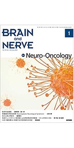 BRAIN AND NERVE2021年11月号 miR-124 regulates adult neurogenesis in the subventricular