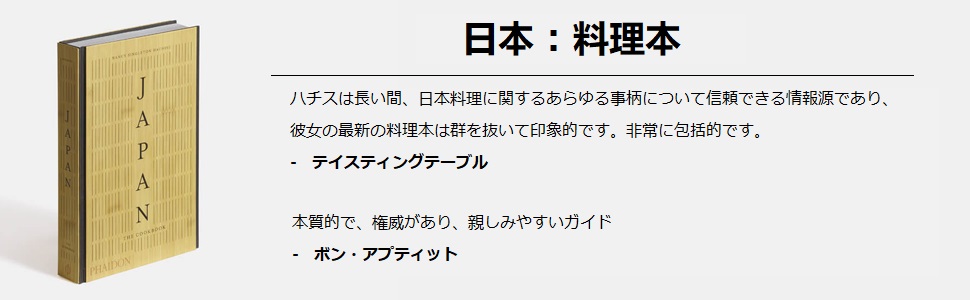 Amazon | JAPAN:THE COOKBOOK(H) | PHAIDON UK | Japanese