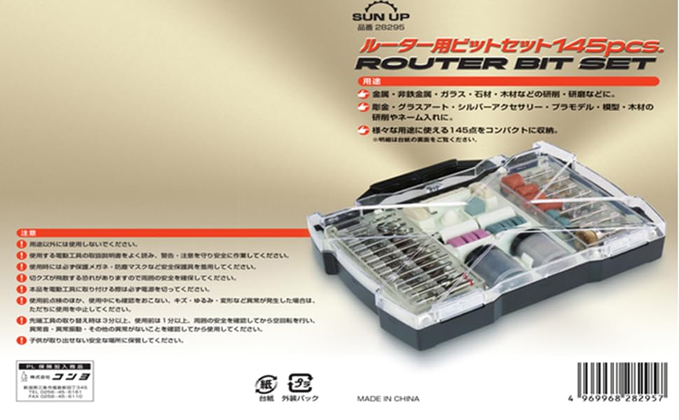 Bertきりっとさん専用 Amazon | 近与(KONYO) SUN UP ルーター用ビットセット 145PCS