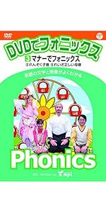 DVDでフォニックス 2巻セット あいうえおフォニックス 全2巻セット | スーパーファジー |本