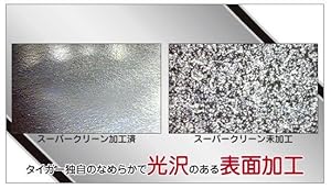 Super Clean <スーパークリーン加工>