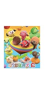 Amazon.co.jp: 47都道府犬R [Blu-ray] : 小倉唯, 西明日香, 田所