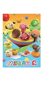 47都道府犬R [DVD] 9n2op2j Amazon.co.jp: 47都道府犬R“ワン