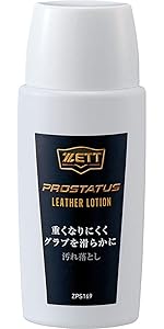 Amazon | ゼット(ZETT)野球 グラブ メンテナンス用品 革命(かわ