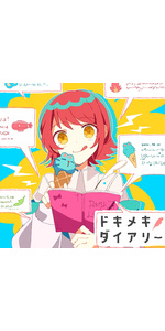 Amazon.co.jp: ドキメキダイアリー (通常盤) - asmi feat
