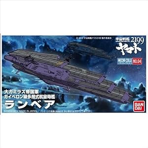 Amazon.co.jp: メカコレクション宇宙戦艦ヤマト2199 No.04