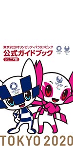 アテネオリンピック公式ガイドブック アテネオリンピック公式ガイドブック
