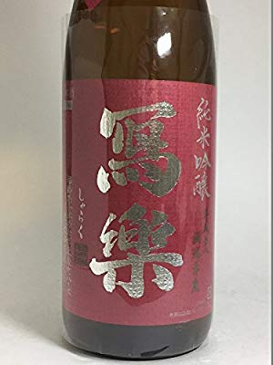 Amazon.co.jp: 宮泉銘醸 寫楽 (しゃらく) 写楽 播州愛山 純米