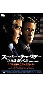 (未使用･未開封品)　スーパー・チューズデー ~正義を売った日~ [Blu-ray] p1m72rm 未使用・未開封品) スーパー・チューズデー ~正義を売った日