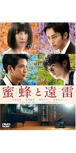 蜜蜂と遠雷 Blu-ray 豪華版 松坂桃李 松岡茉優 Amazon.co.jp: 蜜蜂と遠雷Blu-ray豪華版(2枚組) : 松岡茉優