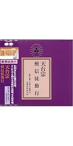 【中古】 お経天台宗/講談社/塩入良道 中古】 お経天台宗/講談社/塩入良道 お経 天台宗』（塩入 良道