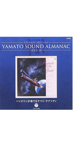 YAMATO SOUND ALMANAC 1982-I宇宙戦艦ヤマト ファイナルへ向けての序曲」 [CD] Amazon.co.jp: YAMATO SOUND ALMANAC 1982-I宇宙戦艦ヤマト