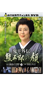 Amazon.co.jp: 鬼平外伝 夜兎の角右衛門 [DVD] : 中村梅雀, 中村