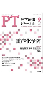 理学療法ジャーナル 2021年 4月号 特集 皮神経滑走と運動療法の