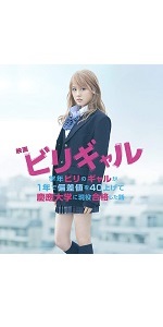 映画 ビリギャル DVD スタンダード・エディション lok26k6 3aa06bf9-655f-4741-bf5f-