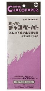 Amazon | チャコペーパー デザイン複写紙 スーパーチャコ