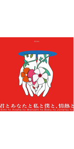 アナタとわたしと君と僕/アツミサオリ アツミサオリ (@atsumisaori) / X