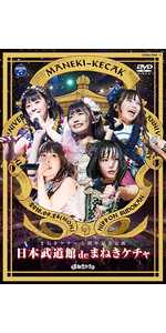 Raphael 日本武道館 DVD　おまけ付き Raphael ラファエル 日本武道館公演 DVD 2025年最新】raphael