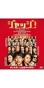 ジャッジ! 豪華版 Blu-ray 9n2op2j Amazon.co.jp: ジャッジ! 豪華版 Blu-ray【初回限定生産