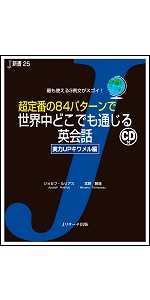 全20品　値切り可　この84パターンで世界中どこでも通じる英会話 他 この84パターンで世界中どこでも通じる英会話 基本カンタン編 (J