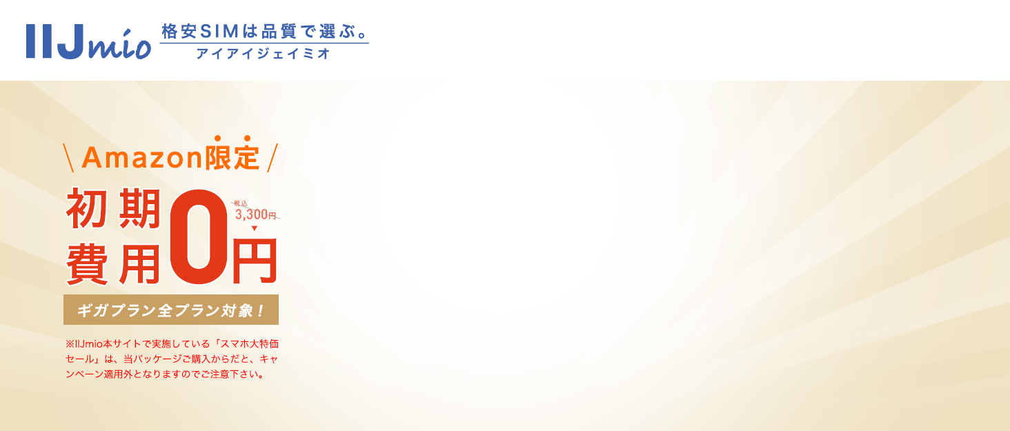 IIJmio_background_PC