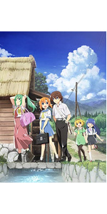 Amazon.co.jp: 【Amazon.co.jp限定】ひぐらしのなく頃に業 其の