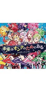 ワルキューレ　限定版cd おまけ付き Amazon.co.jp: 【Amazon.co.jp限定】ワルキューレ FINAL LIVE