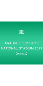 嵐/ARASHI アラフェス'13 NATIONAL STADIUM 2013… Amazon.co.jp: ARASHI アラフェス'13 NATIONAL STADIUM 2013