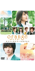 Amazon.co.jp: orange-オレンジ- DVD豪華版 : 土屋太鳳, 山﨑