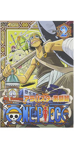 Amazon.co.jp: ONE PIECE フォースシーズン・アラバスタ・激闘篇