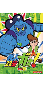 鉄人28号 ガオ! Vol.2 [DVD] 原作完全版 鉄人28号 「完結編『恐竜ロボ ギャロン』」の巻(2